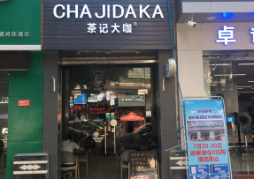 壹号娱乐 | 韶关曲江区马坝镇店
