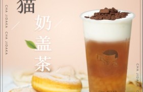 壹号娱乐：熊猫奶盖茶