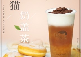 壹号娱乐：熊猫奶盖茶
