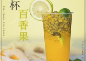壹号娱乐：满杯百香果
