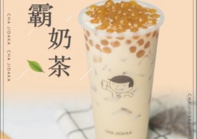 壹号娱乐：波霸奶茶