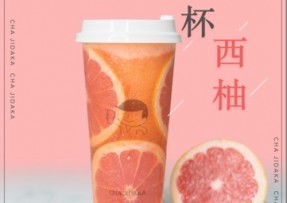 壹号娱乐：满杯西柚